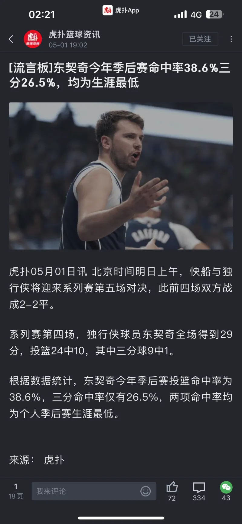 九游体育-包含离谱！东契奇在加拿大队比赛中刷新纪录赛后辽宁本钢调整名单以备西甲，Doinb关键节点回归赛场的词条